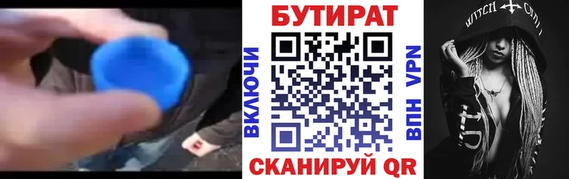 Бутират 1.4BDO mega ССЫЛКА Углич